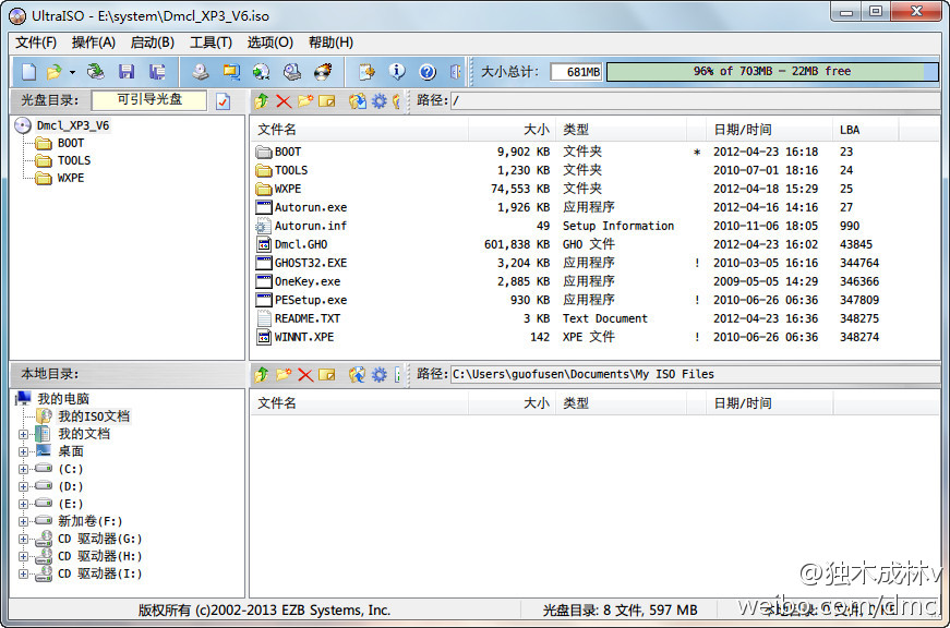 UltraISO软碟通 9.5.5.2960 简体中文注册版