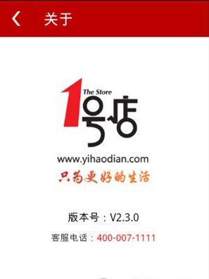 1号店 for android V2.3.1 【安卓】版