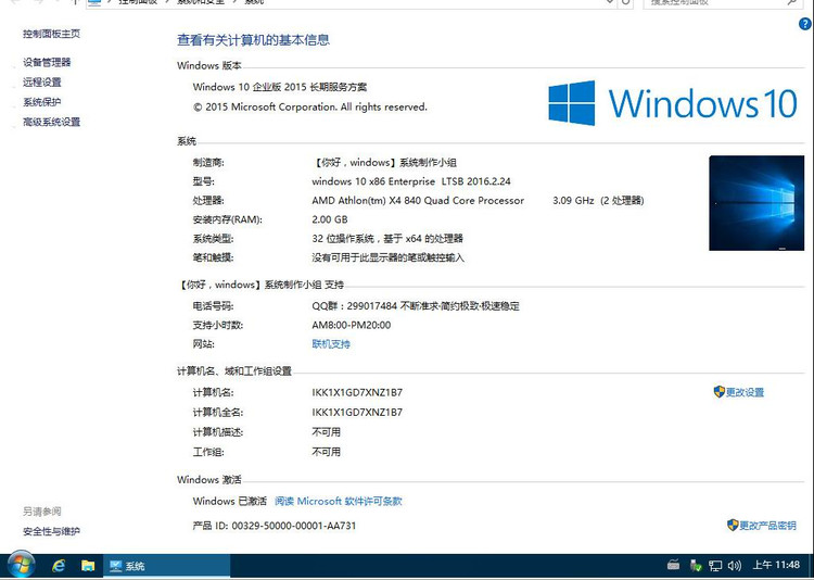 【你好，windows】windows 10 X86 X64纯净企业版LTSB 2016.2.24