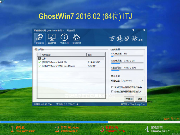 ITjiang精简纯净版GWIN7 64位 201602