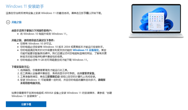 Win11官方安装助手升级Windows11正式版的方法