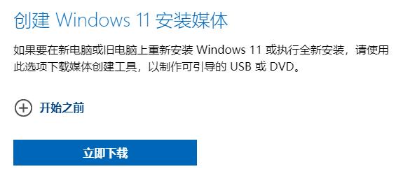 怎么制作Win11启动盘安装Windows11系统