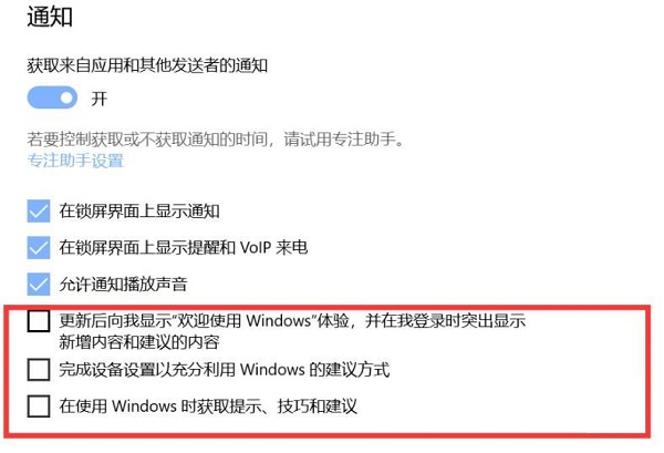 Windows10提示怎么关闭？关闭Win10右下角提示的教程