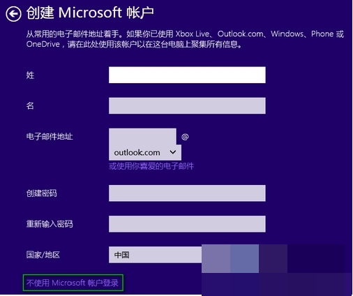 Win10重装系统时提示要输入Microsoft账户怎么解决？