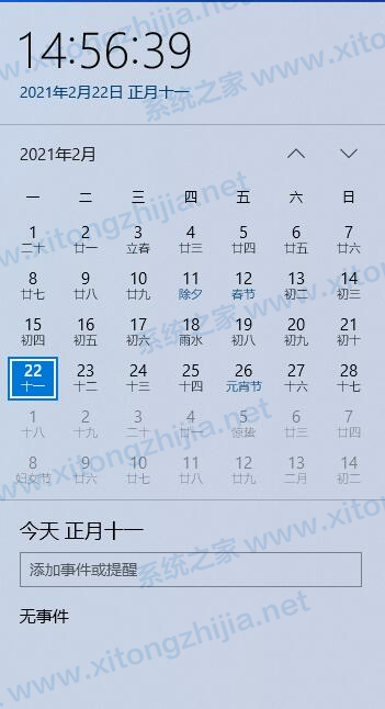 Win10系统日历怎么修改日历背景或字体颜色？