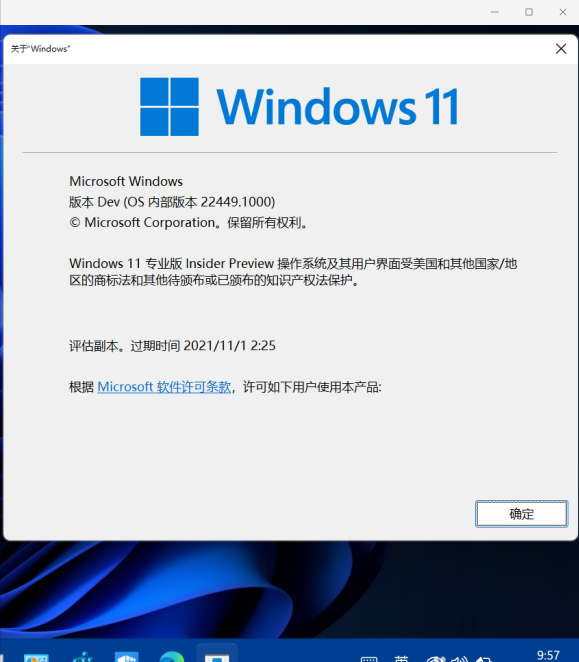 Windows11右下角出现评估副本水印怎么回事？Win11水印怎么去除？