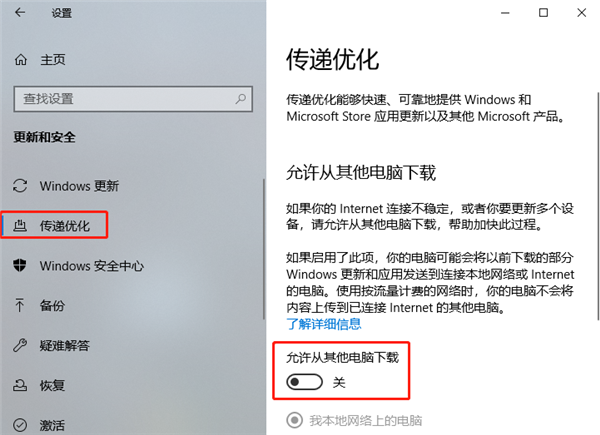 Windows 10传递优化功能可以关闭吗？