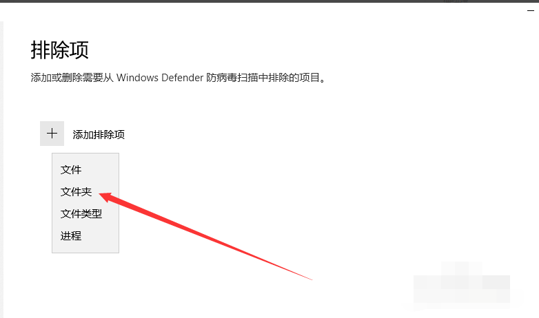 Win10 Windows Defender怎么添加信任软件？