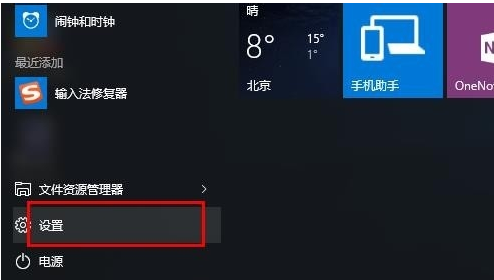 Win10输入法只能打英文不能打中文怎么解决？