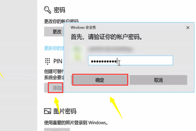Win10怎么设置PIN密码开机登录或取消PIN不使用？