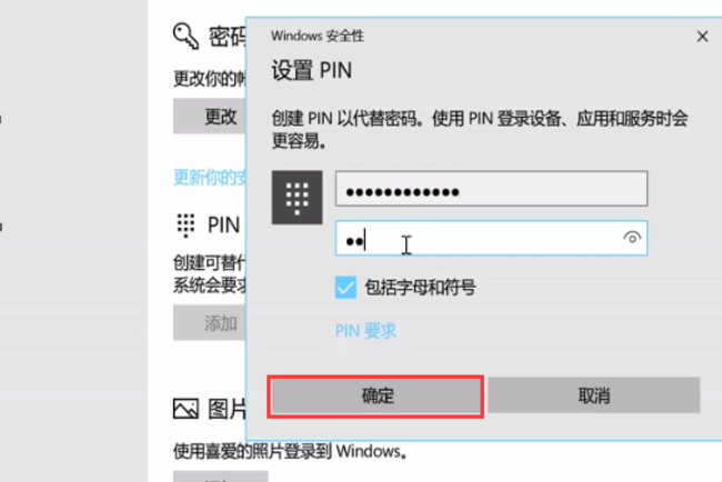 Win10怎么设置PIN密码开机登录或取消PIN不使用？
