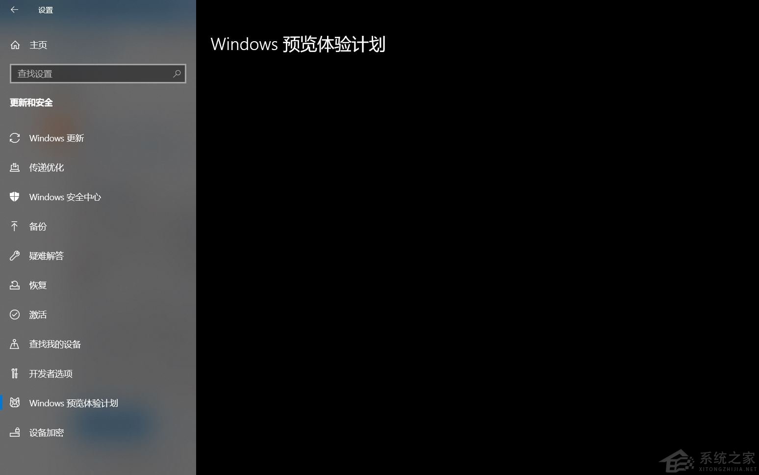 Win10加入Windows预览体验计划失败错误码0x800BFA07怎么办？