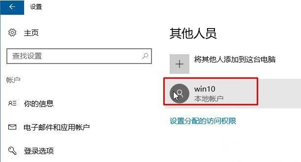 Win10系统提示“无法登录到你的账户”怎么解决？