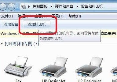 Win7系统怎么安装打印机？详细Win7系统安装打印机教程