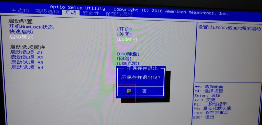 Win10电脑重装Win7系统应该怎么设置BIOS？