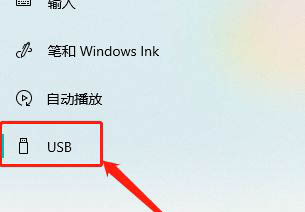 Win10如何关闭USB通知？Win10关闭USB通知教程