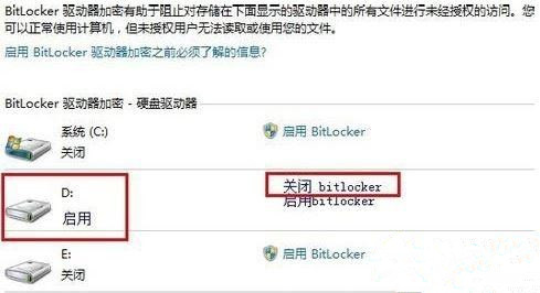 Win7怎么关闭BitLocker驱动器加密功能？