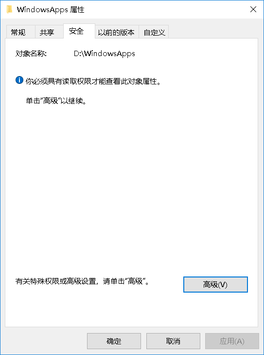 Win10无法访问WindowsApps文件夹如何解决？