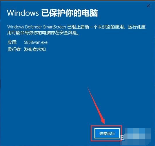 Win10电脑安装应用时出现＂Windows已保护你的电脑＂要怎么办？