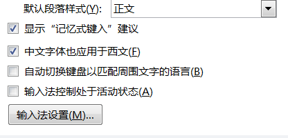 Win10专业版系统下Word打不出汉字怎么办？