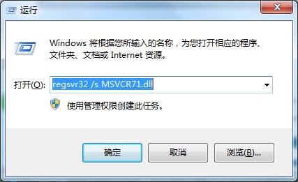Win7旗舰版提示msvcr71.dll文件丢失怎么办？