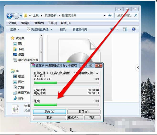 Win7纯净版如何打开光盘映像文件？