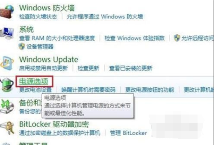 Windows7怎么调整屏幕亮度？