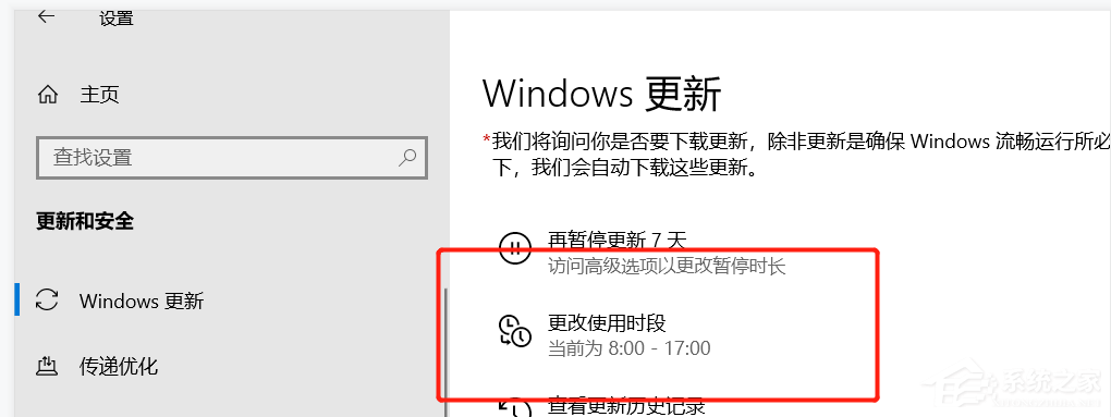 Windows10更新时间段怎么设置？