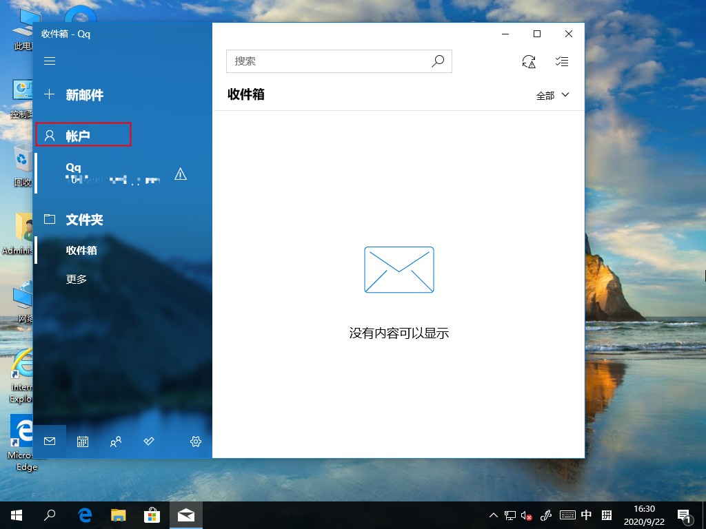 Windows10电子邮件账户如何删除？