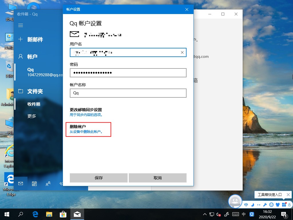 Windows10电子邮件账户如何删除？