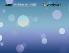 雨林木风 Ghost Win7 64位 全能驱动旗舰版 V2021.11