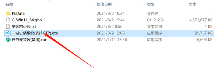 Windows11 免激活版 V2021.10