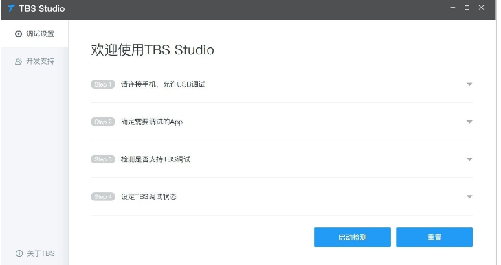 Tbs Studio调试工具