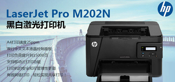 惠普m202n打印机驱动