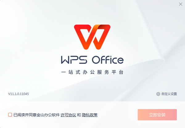 WPS Office 2021