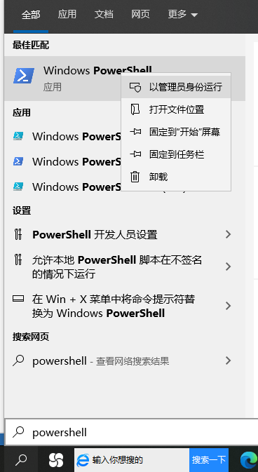 教你win10的windows powershell怎么打开