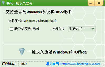 暴风激活激活 Windows 7 图文教程