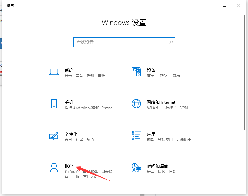 Windows 10 怎么设置电脑开机密码