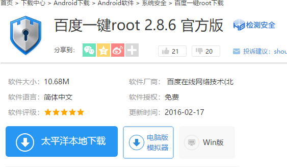 百度一键Root,小编告诉你百度一键root手机版