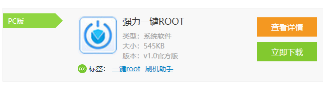 安卓一键root,小编告诉你安卓手机怎么获取root权限