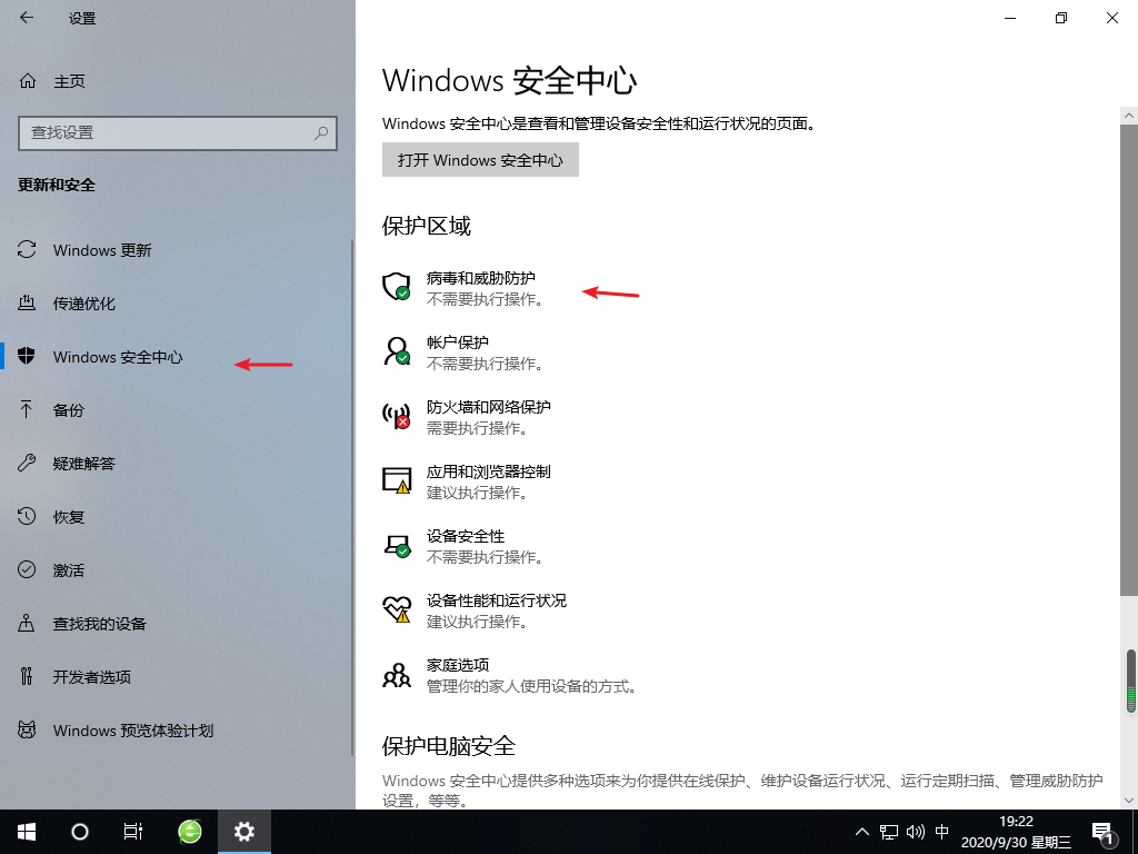 win10关闭windows安全中心功能的两种方法