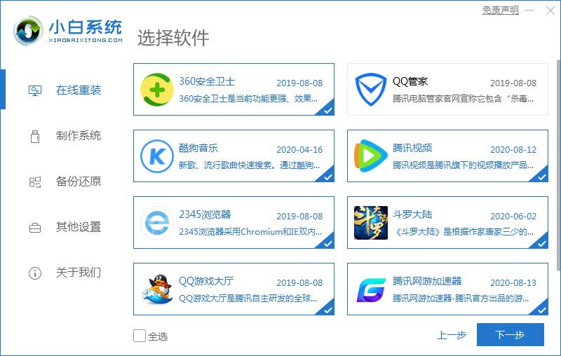 win10系统官方下载图文教程