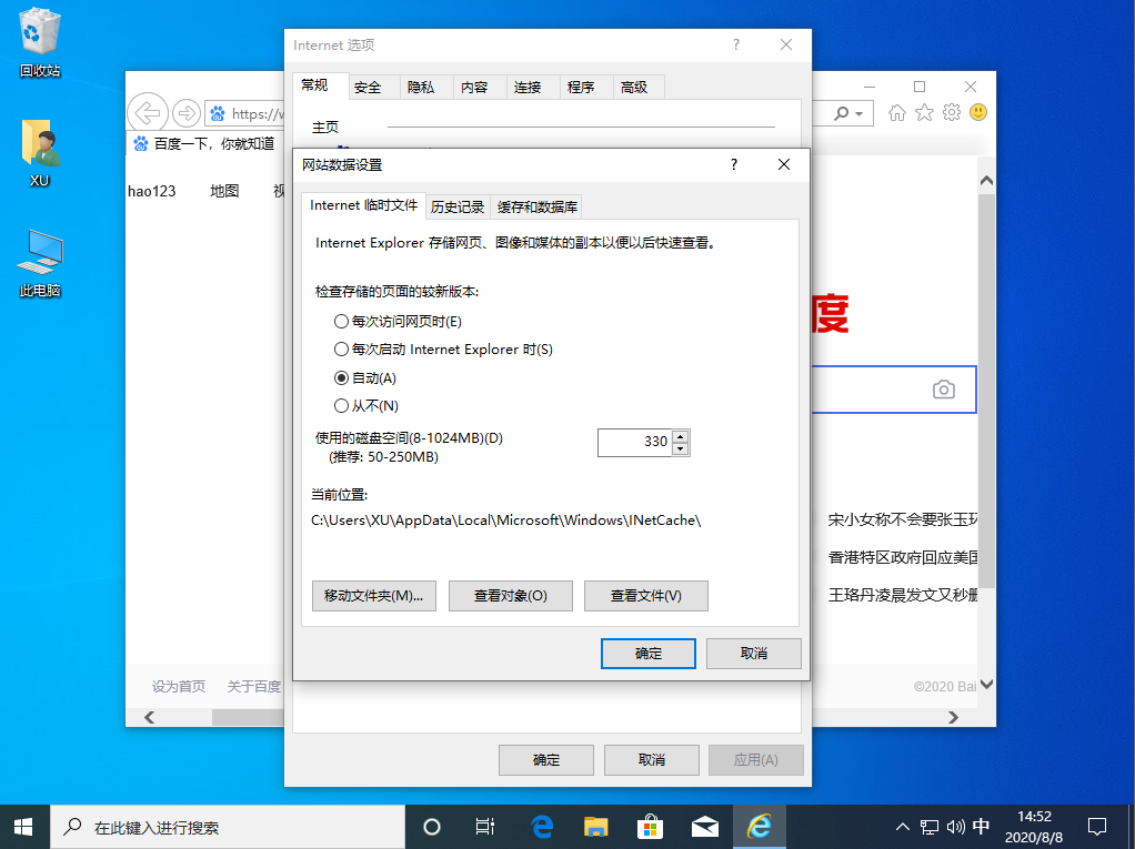 Windows IE浏览器缓存文件在哪
