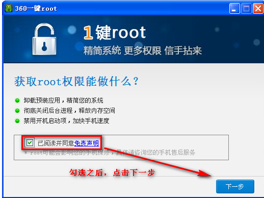 360一键root软件,小编告诉你如何制作一键root