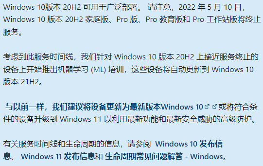 微软提醒用户尽快升级！Win10 20H2版本将在5月停止支持
