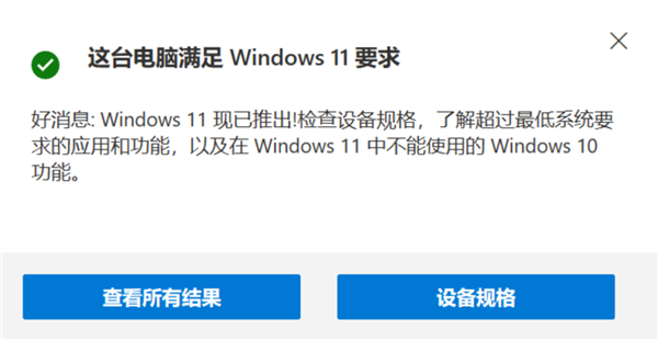 升级进程比Win 10快一倍：Windows 11官方安装检测指南来了