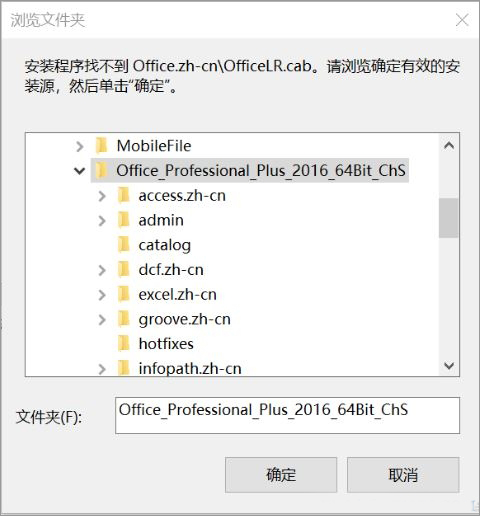 Win10安装office提示安装程序找不到Office.zh-cnOfficeLR.cab怎么解决？