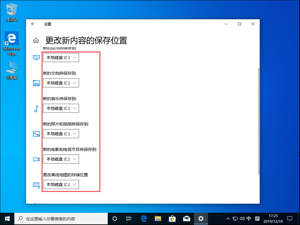 Windows 10系统默认安装盘修改方法，Win10 1909默认安装盘设置教程