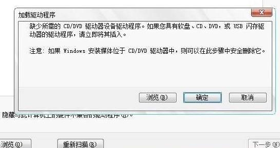 安装win7缺少所需的CD/DVD驱动器设备驱动程序的解决方法