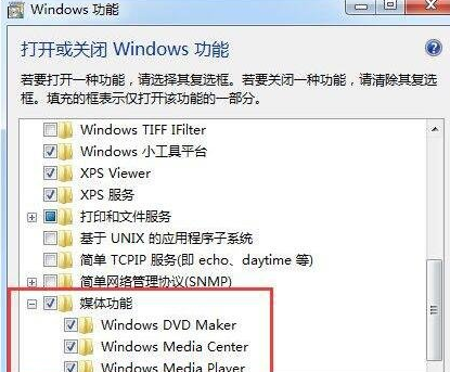 怎么删除win7系统的windows media center功能？